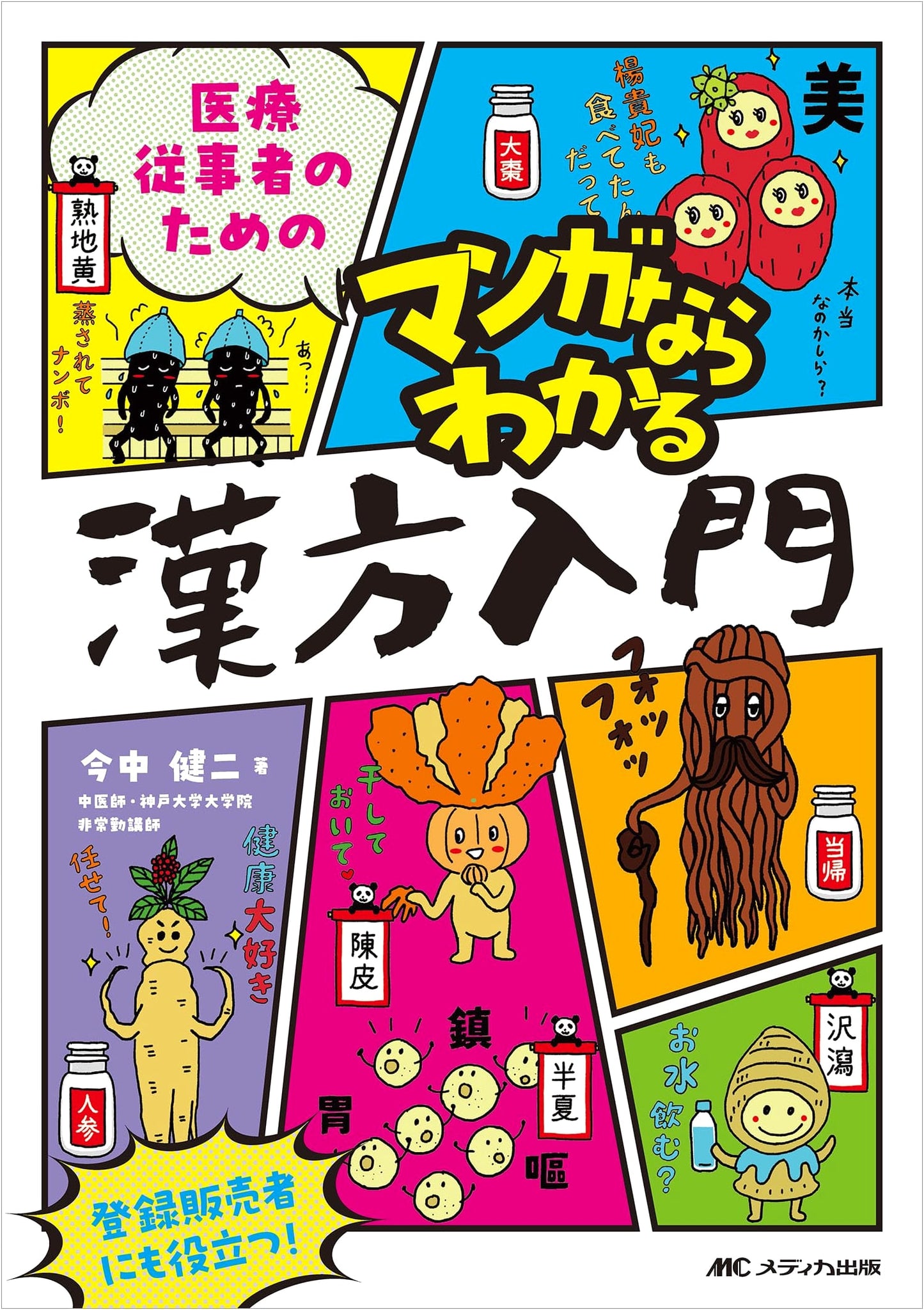 Manga Guide to Kampo Medicine for Healthcare Professionals