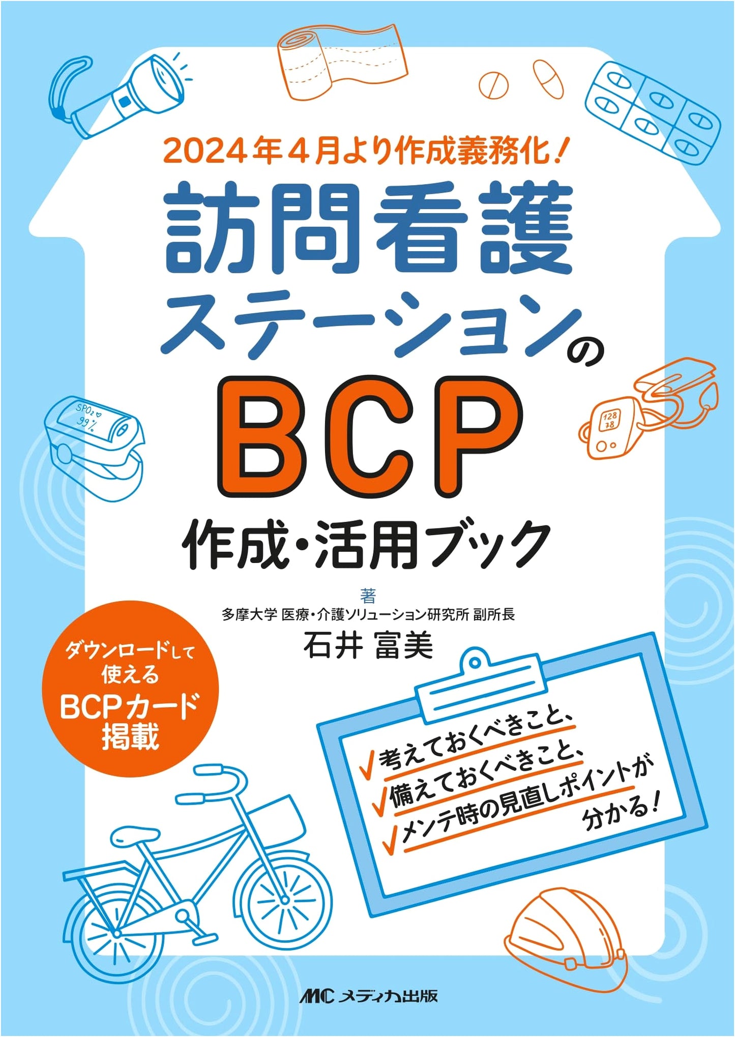 Home-Visit Nursing Station BCP: Planning, Preparation, and Review Points for Maintenance