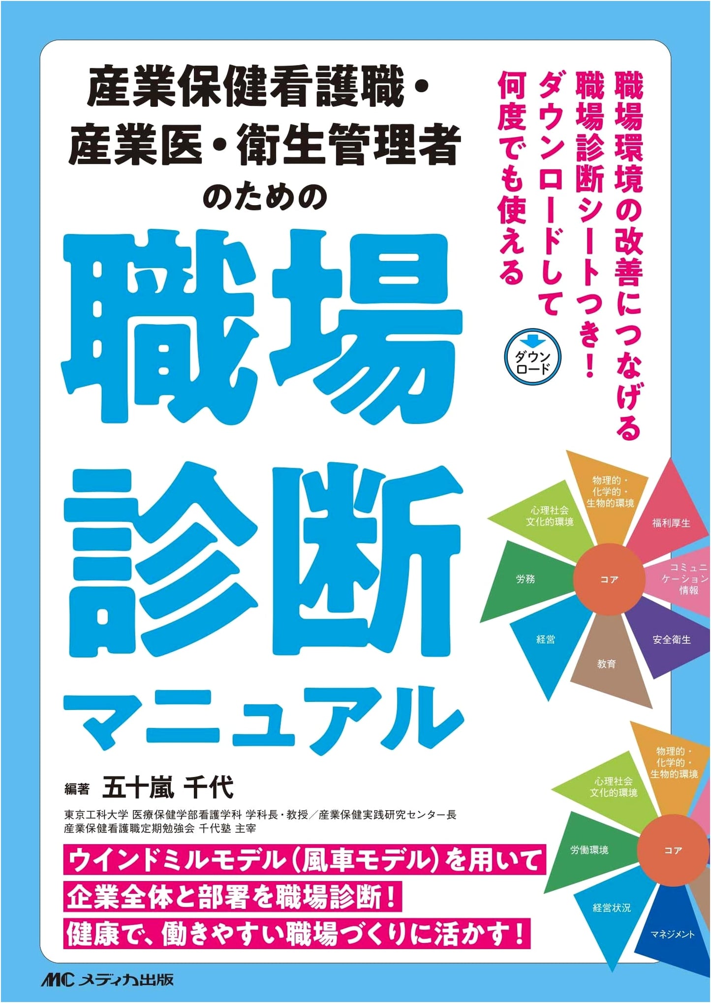 Workplace Diagnosis Manual for Occupational Health Nurses, Doctors & Safety Managers