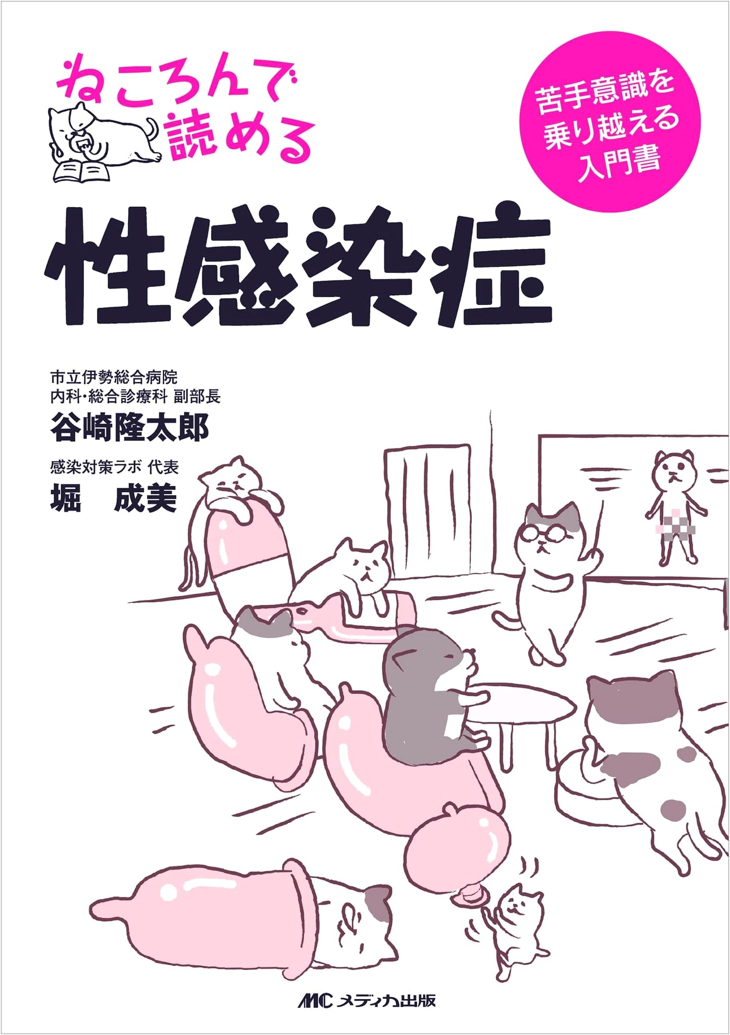 Sexually Transmitted Infections You Can Read While Relaxing