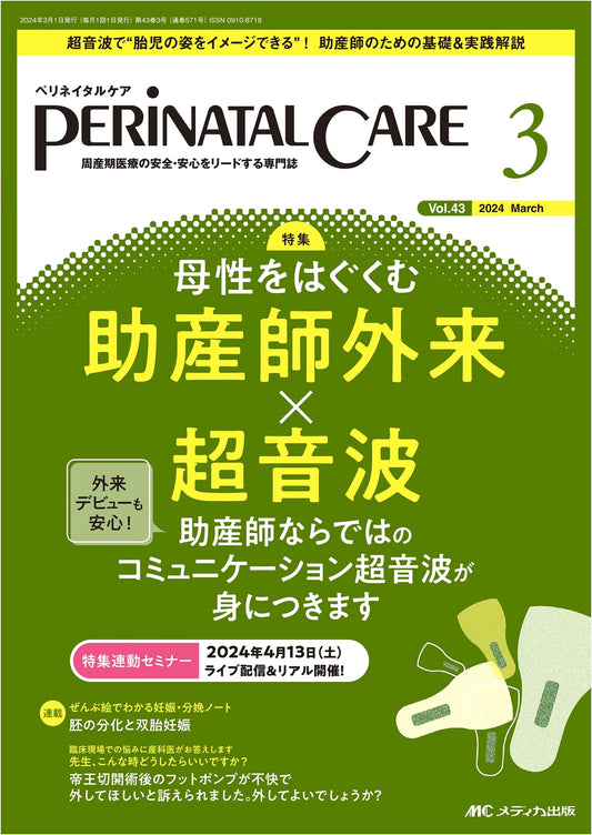 Perinatal Care March 2024 Issue: Nurturing Maternity with Midwife Clinics & Ultrasound (Vol. 43, No. 3)