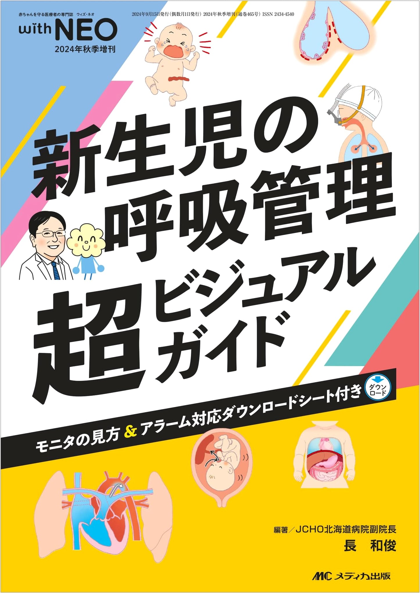 Neonatal Respiratory Management: A Visual Guide, by Kazutoshi Cho