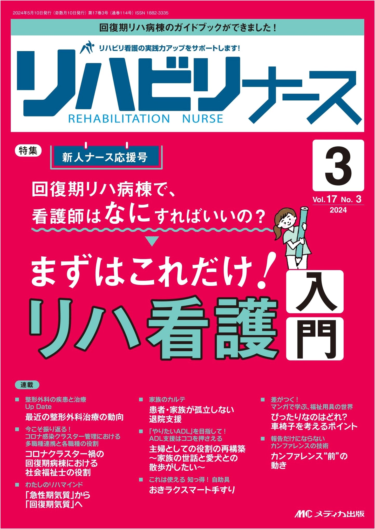 Rehabilitation Nurse Journal, Vol. 17 No. 3 (March 2024): Intro to Rehab Nursing in Recovery Wards