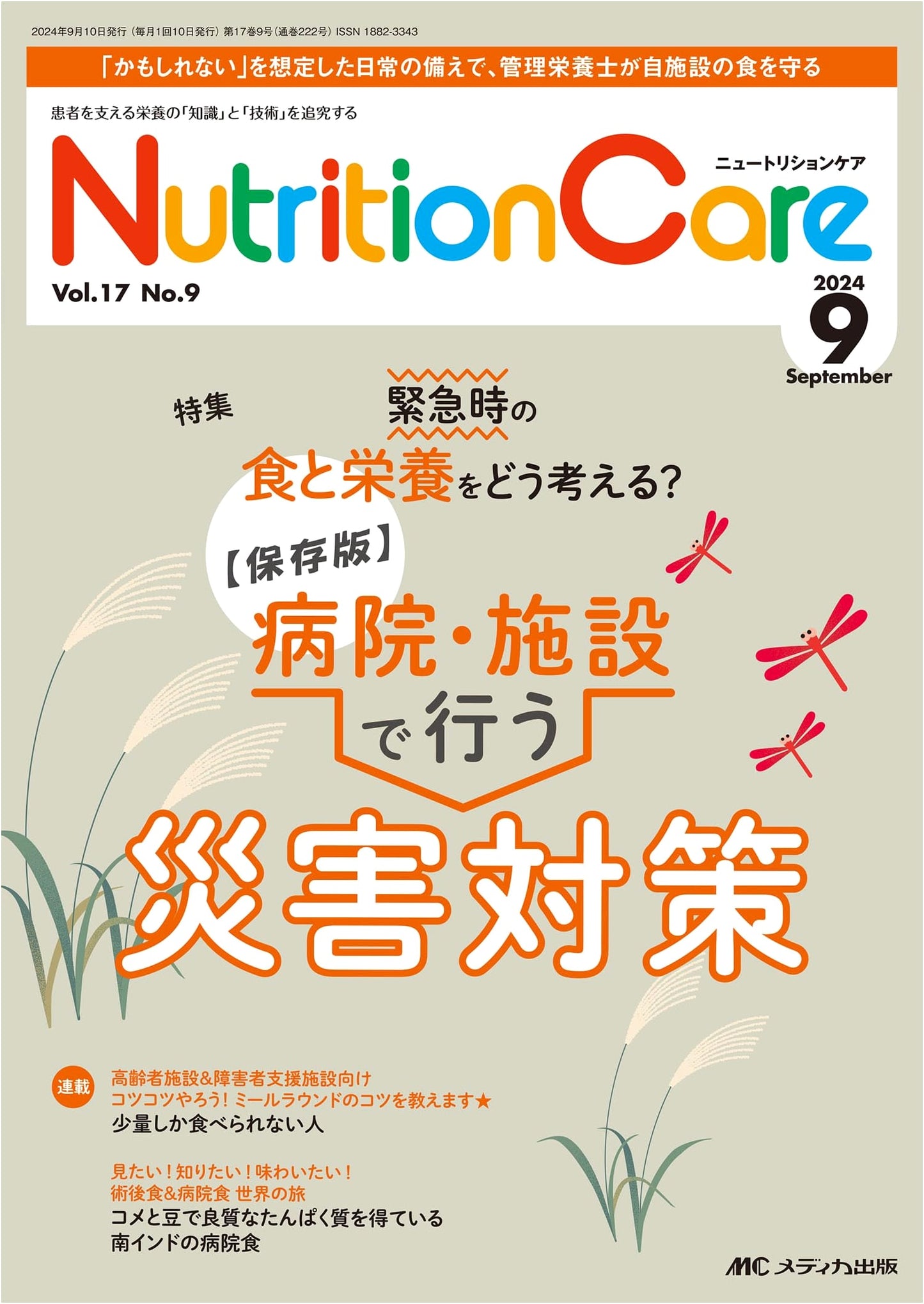 Nutrition Care, September 2024: Disaster Preparedness in Hospitals & Facilities