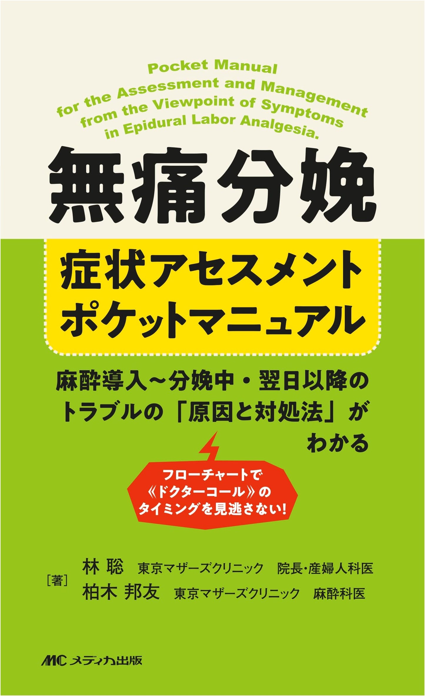 Painless Delivery Symptom Assessment Pocket Manual: Causes & Solutions for Complications