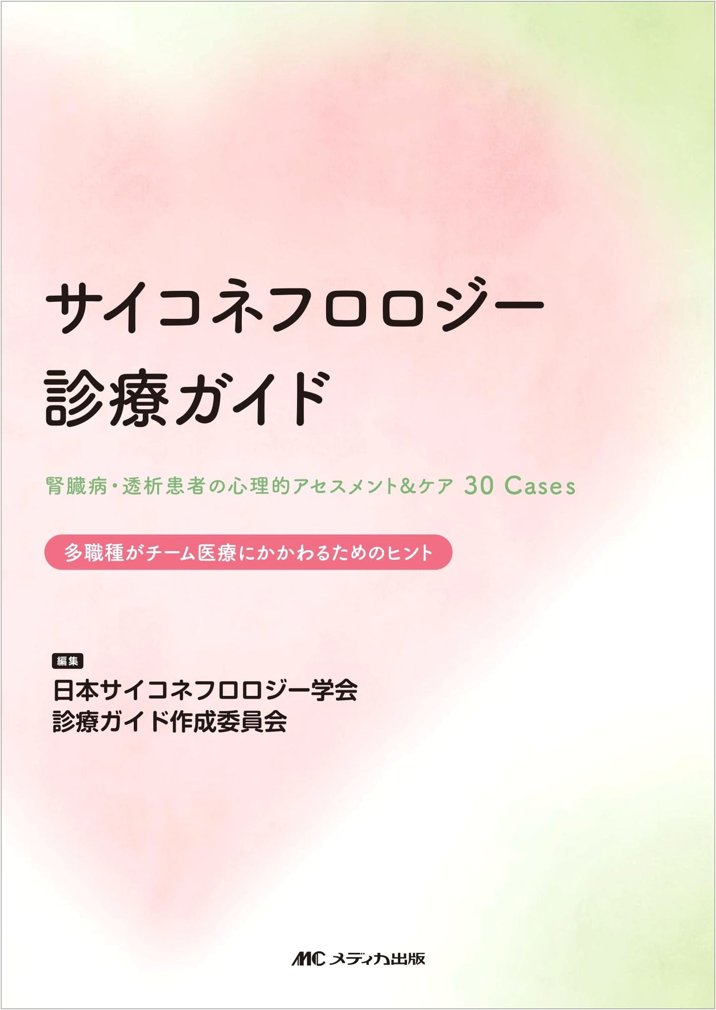 Psychonephrology Clinical Guide: Psychological Assessment & Care for Renal Patients - 30 Cases