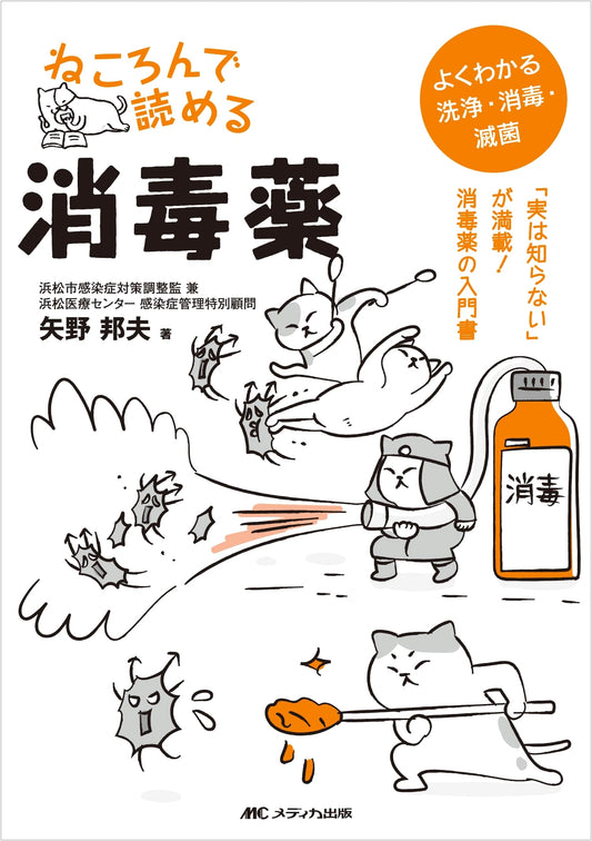 The Layman's Guide to Disinfectants: Full of Surprising Facts You Never Knew!