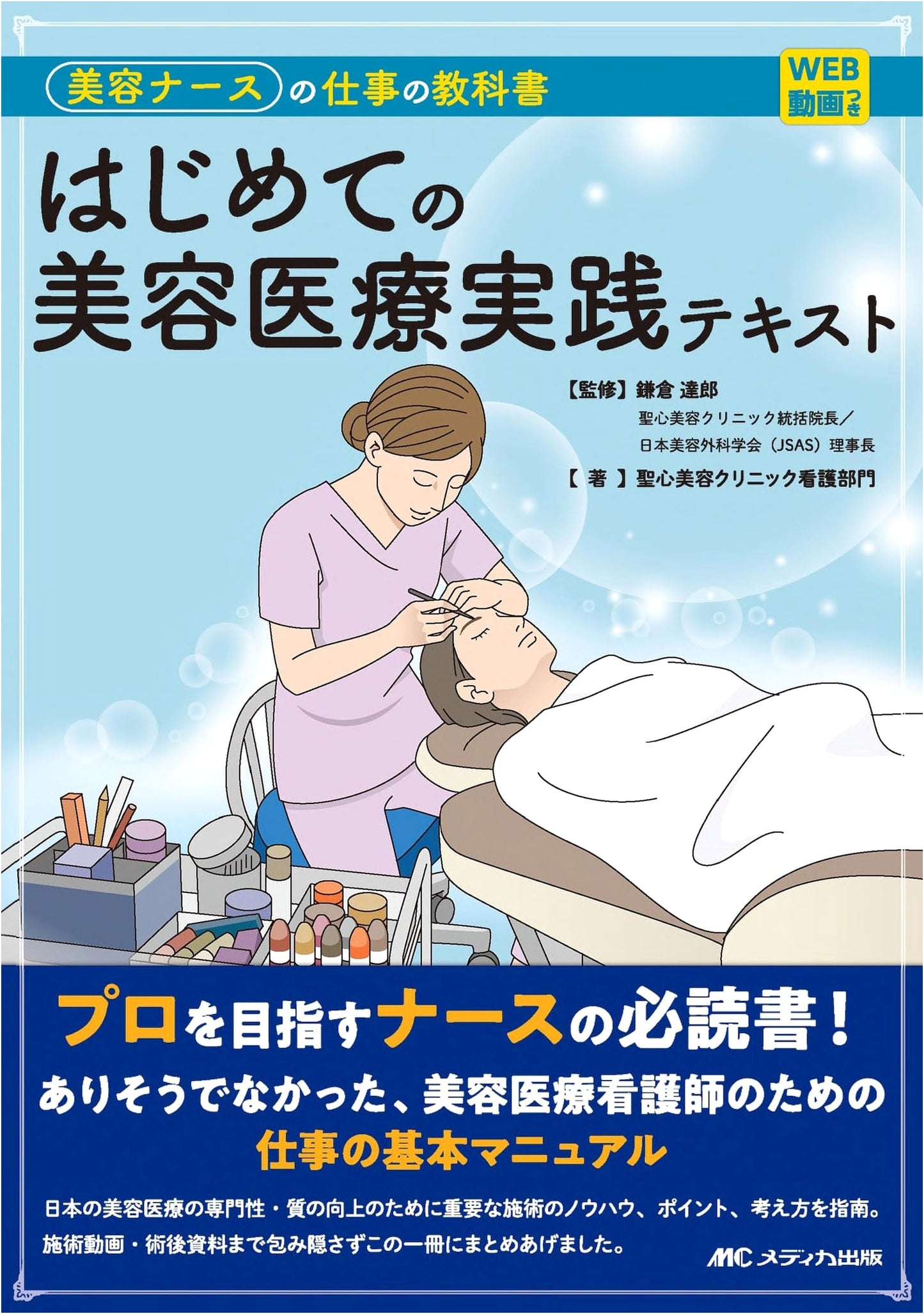 First Steps in Aesthetic Medicine: A Textbook for Beauty Nurses