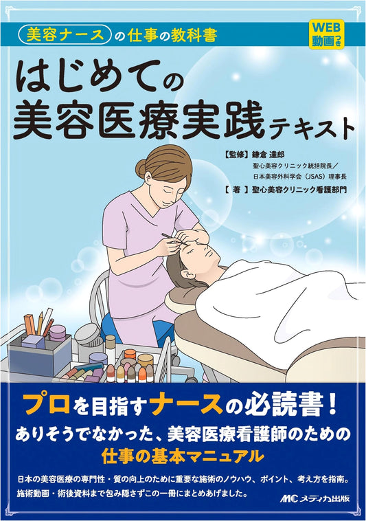 First Steps in Aesthetic Medicine: A Textbook for Beauty Nurses