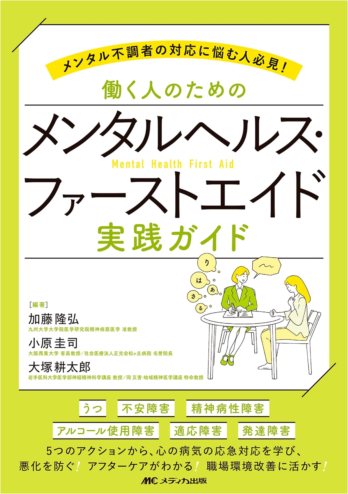 Mental Health First Aid for Workers: Practical Guide for Supporting Distressed Staff