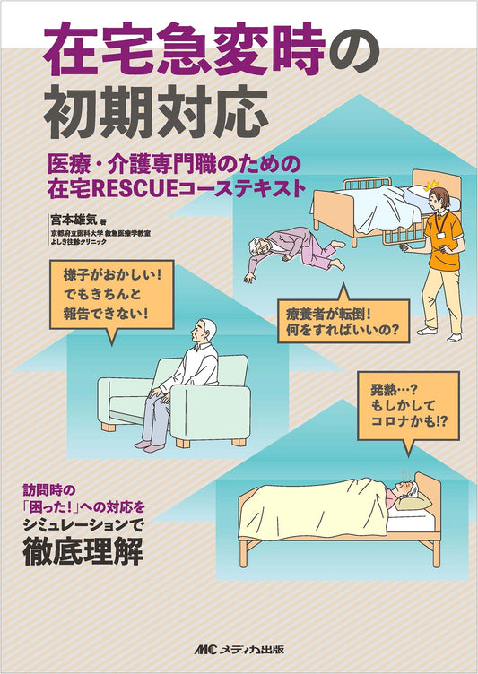 Home Emergency Response: A RESCUE Course for Medical & Care Professionals