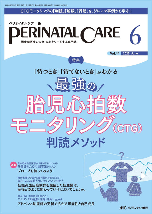Perinatal Care: Ultimate Fetal Heart Rate Monitoring (CTG) Interpretation - June 2025