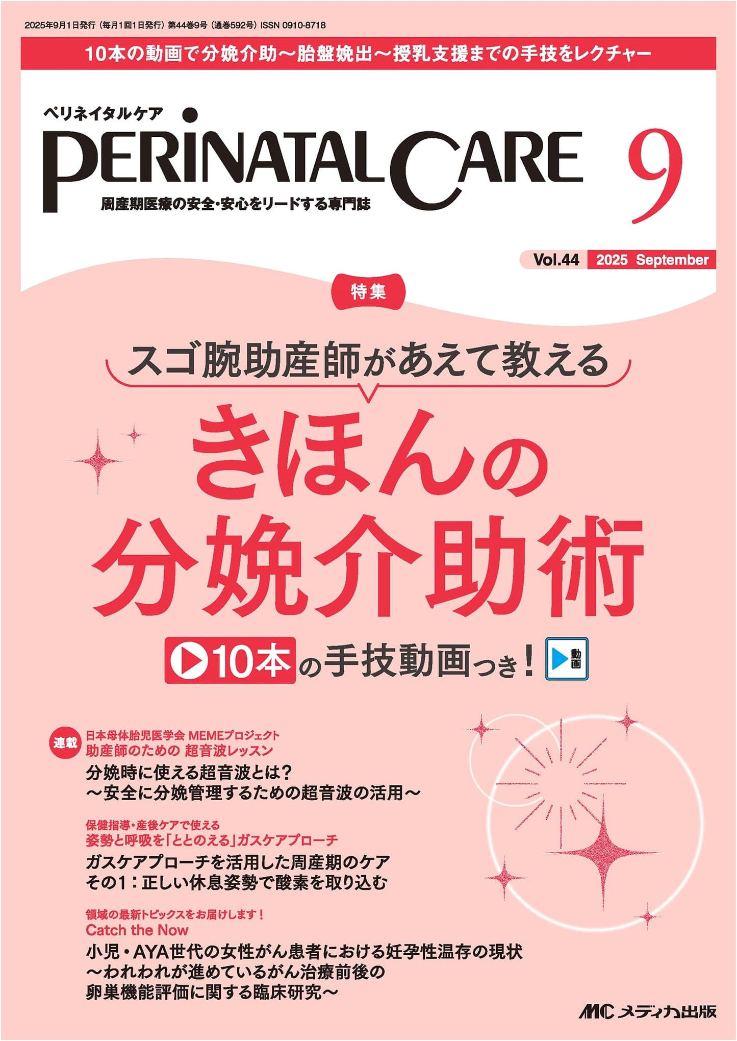Perinatal Care September 2025: Expert Midwife's Guide to Basic Delivery Assistance