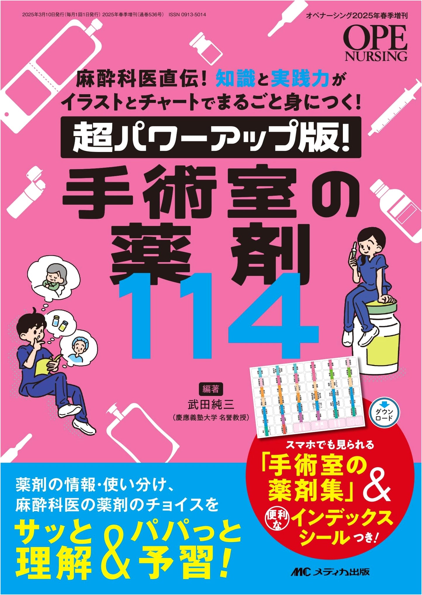 Super Power-Up! 114 Operating Room Drugs: Anesthesiologist's Guide to Knowledge & Practical Skills