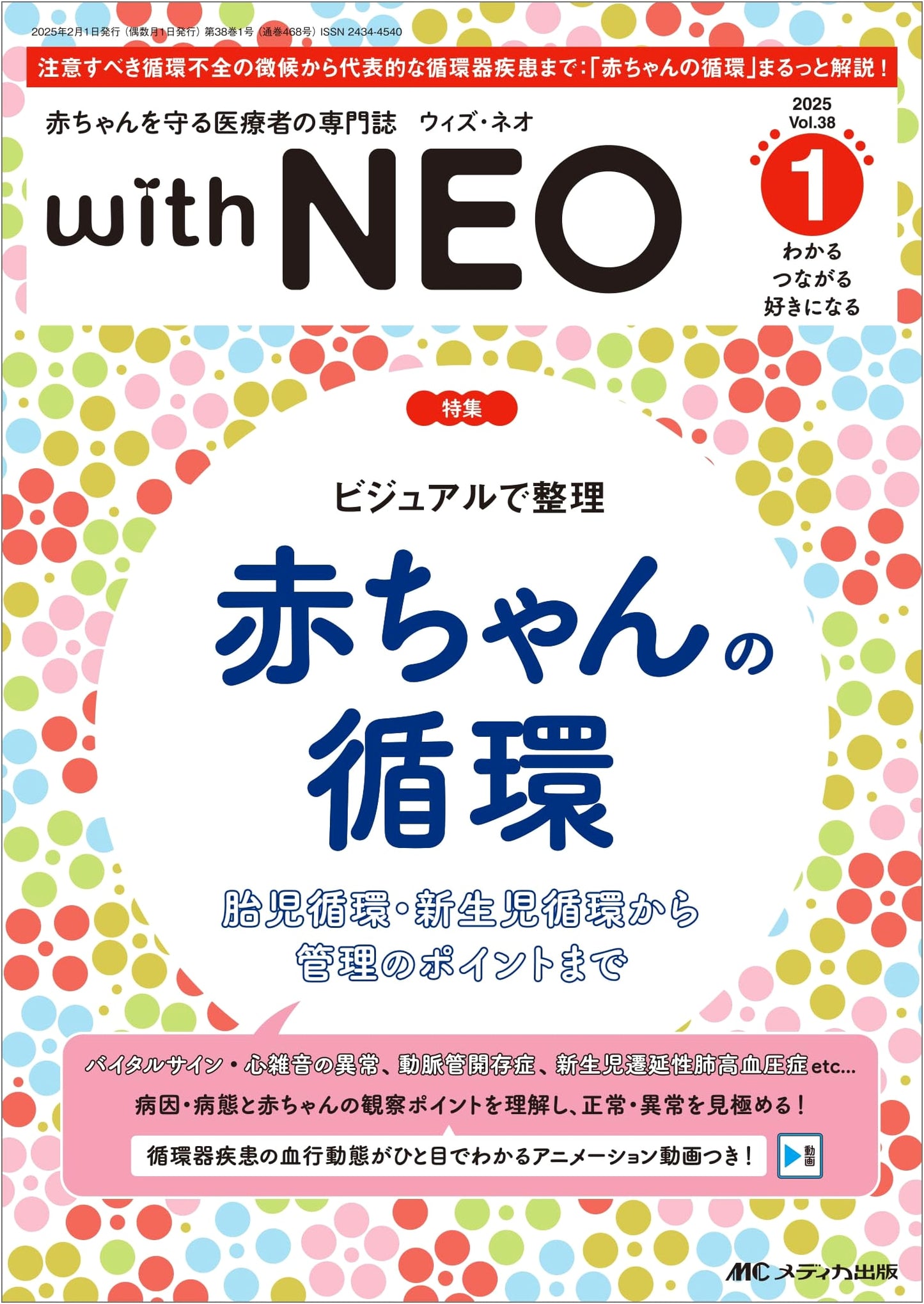Infant Circulation: Visual Guide for Healthcare Professionals (NEO Journal Vol. 38, No. 1, 2025)