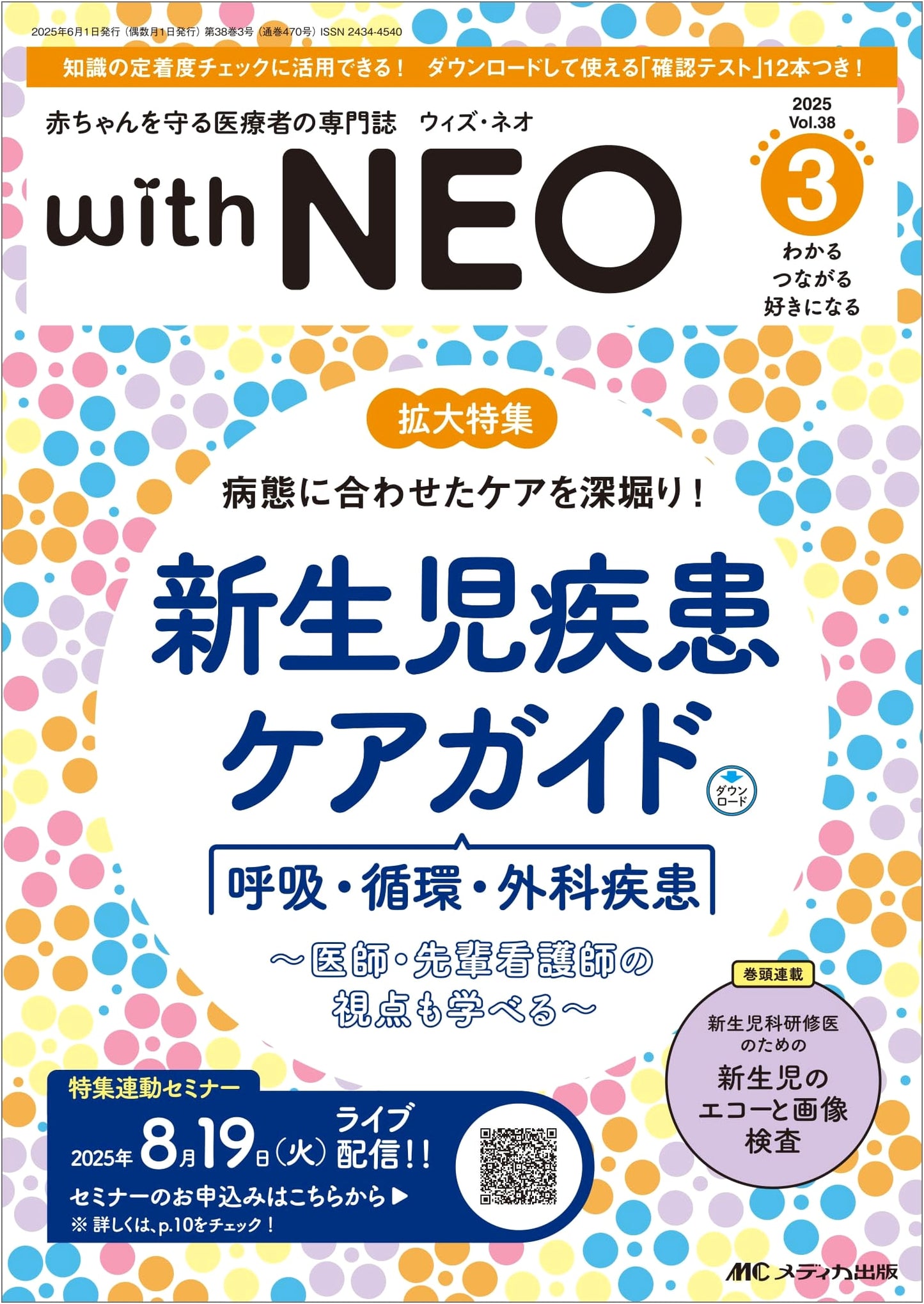 With NEO 2025, Issue 3: Neonatal Disease Care Guide - Respiratory, Circulatory, Surgical