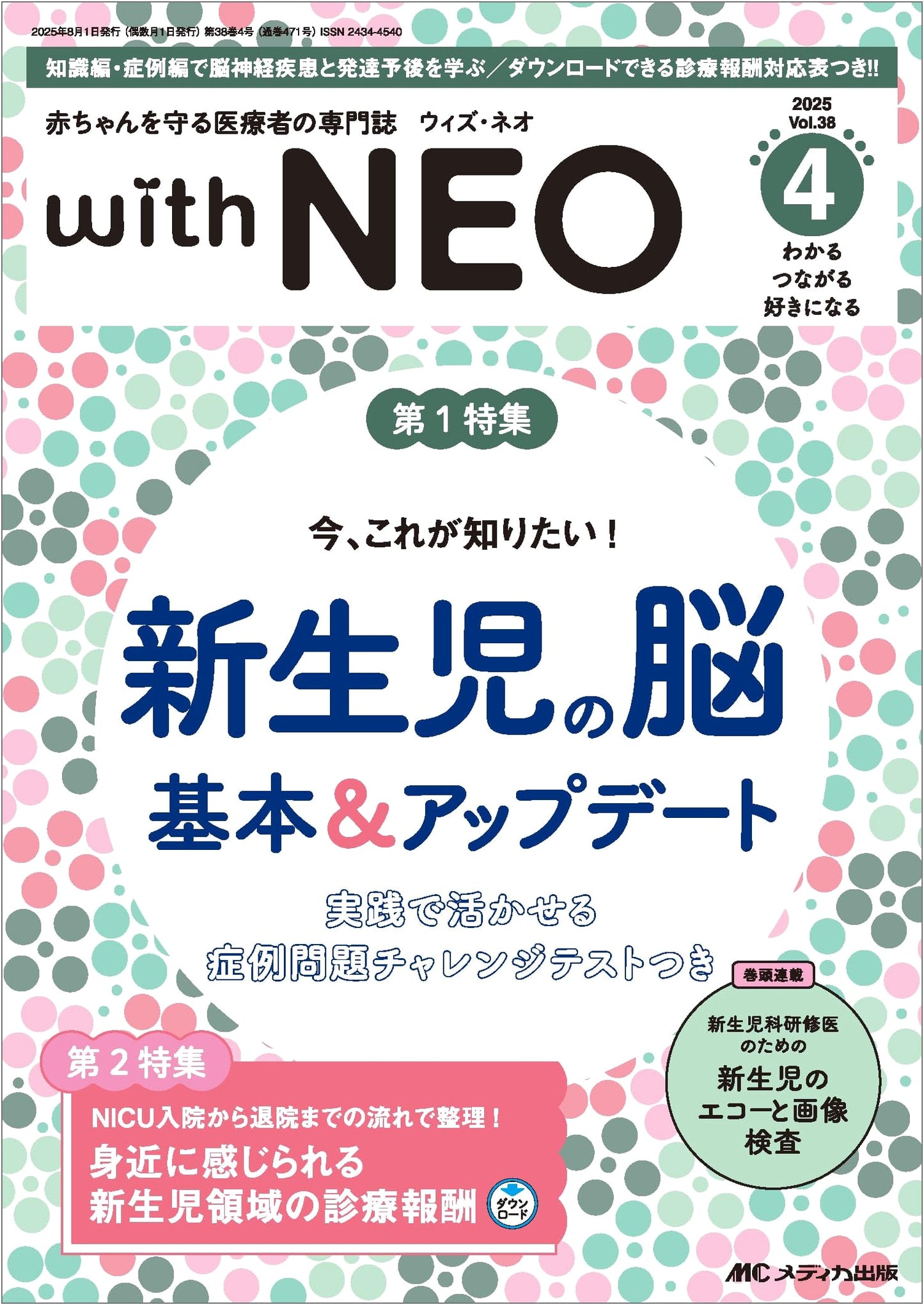 Protecting Babies: Neonatal Brain Basics & Updates - With NEO Vol. 38 No. 4 (2025)