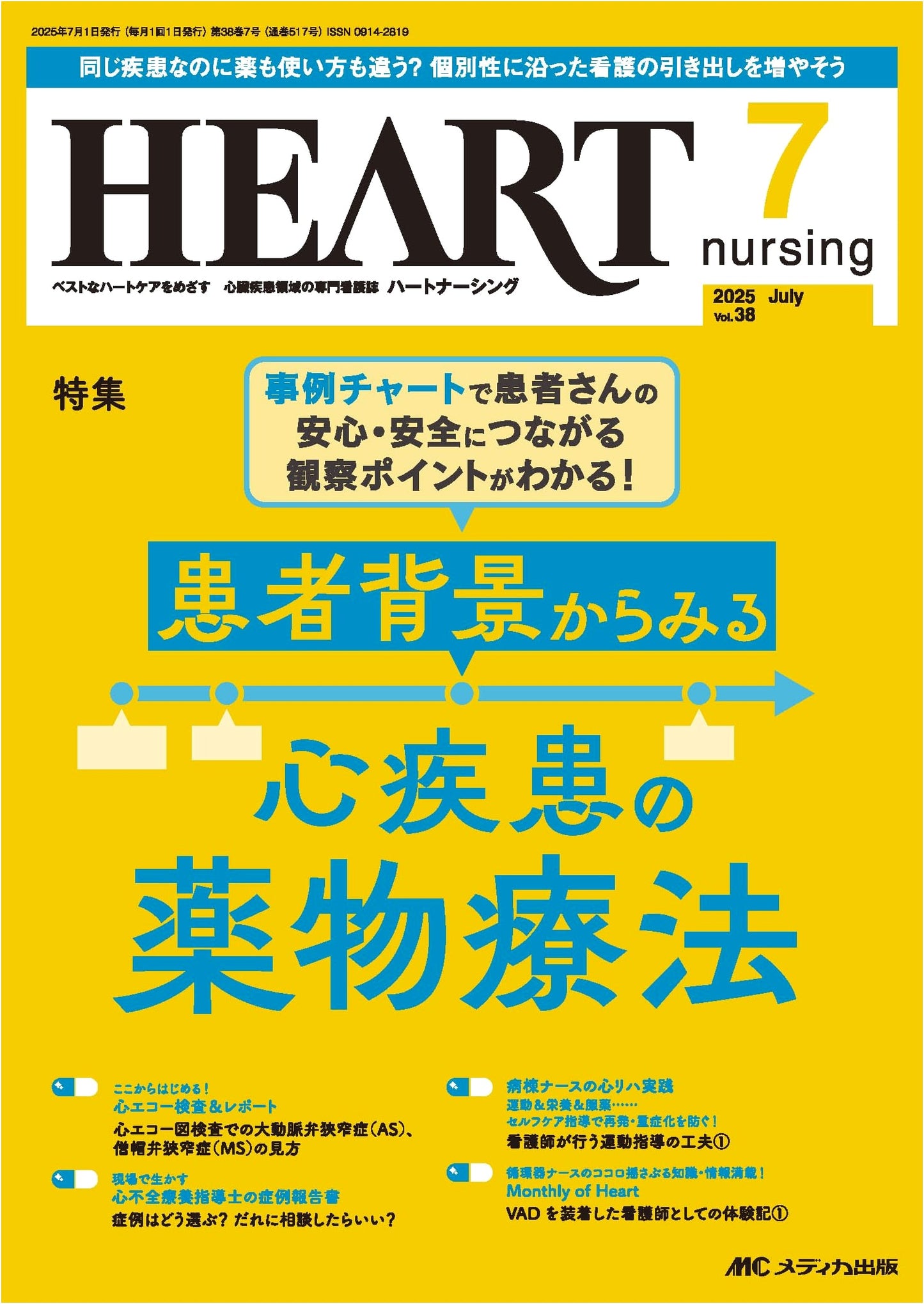 Heart Nursing July 2025: Drug Therapy for Cardiac Diseases from Patient Backgrounds (Vol. 38, No. 7)