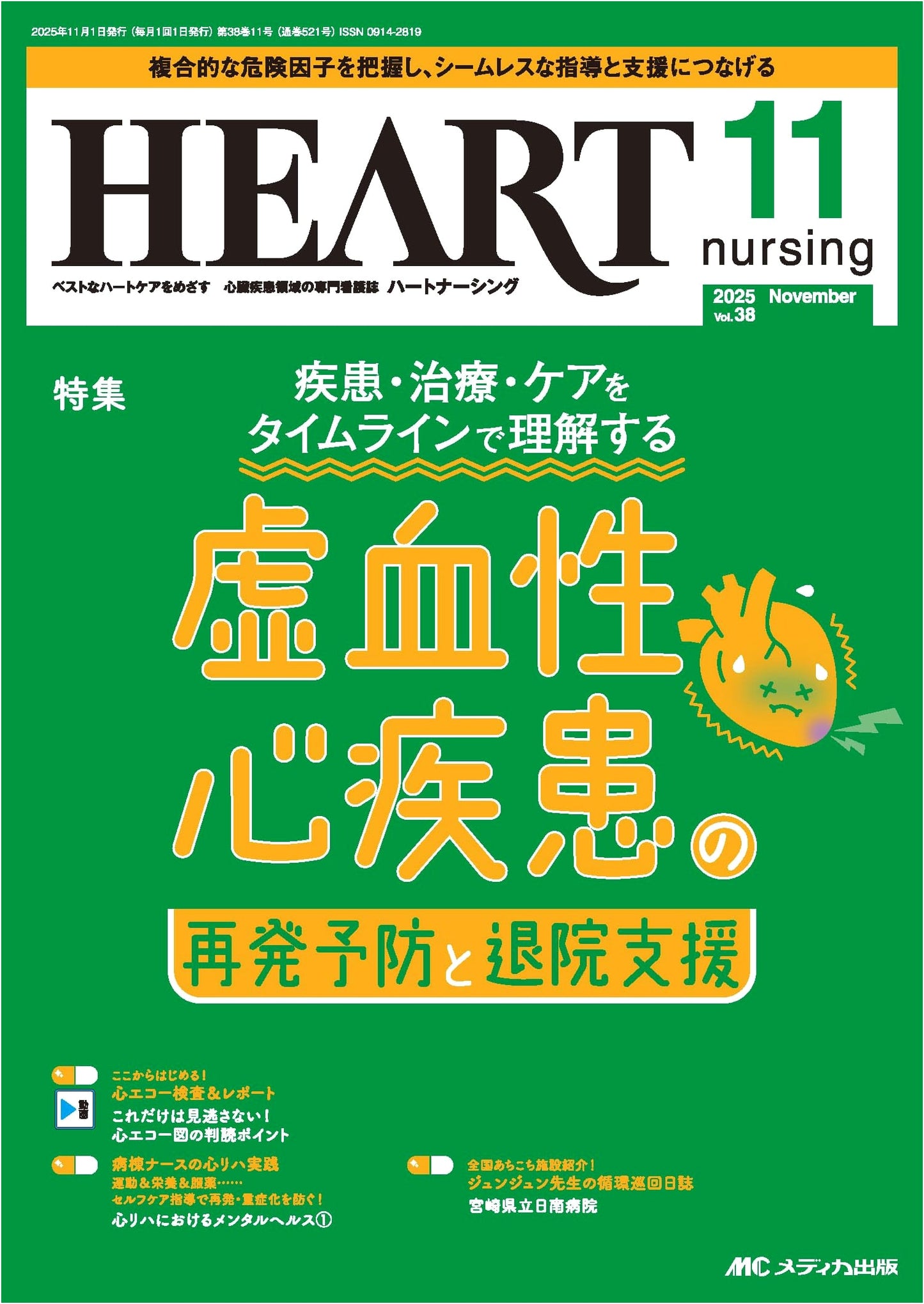 Heart Nursing: Nov 2025 - Special Feature: Preventing Ischemic Heart Disease Recurrence