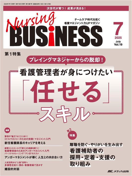 Nursing Business: July 2025 Issue - Delegation Skills for Nursing Managers