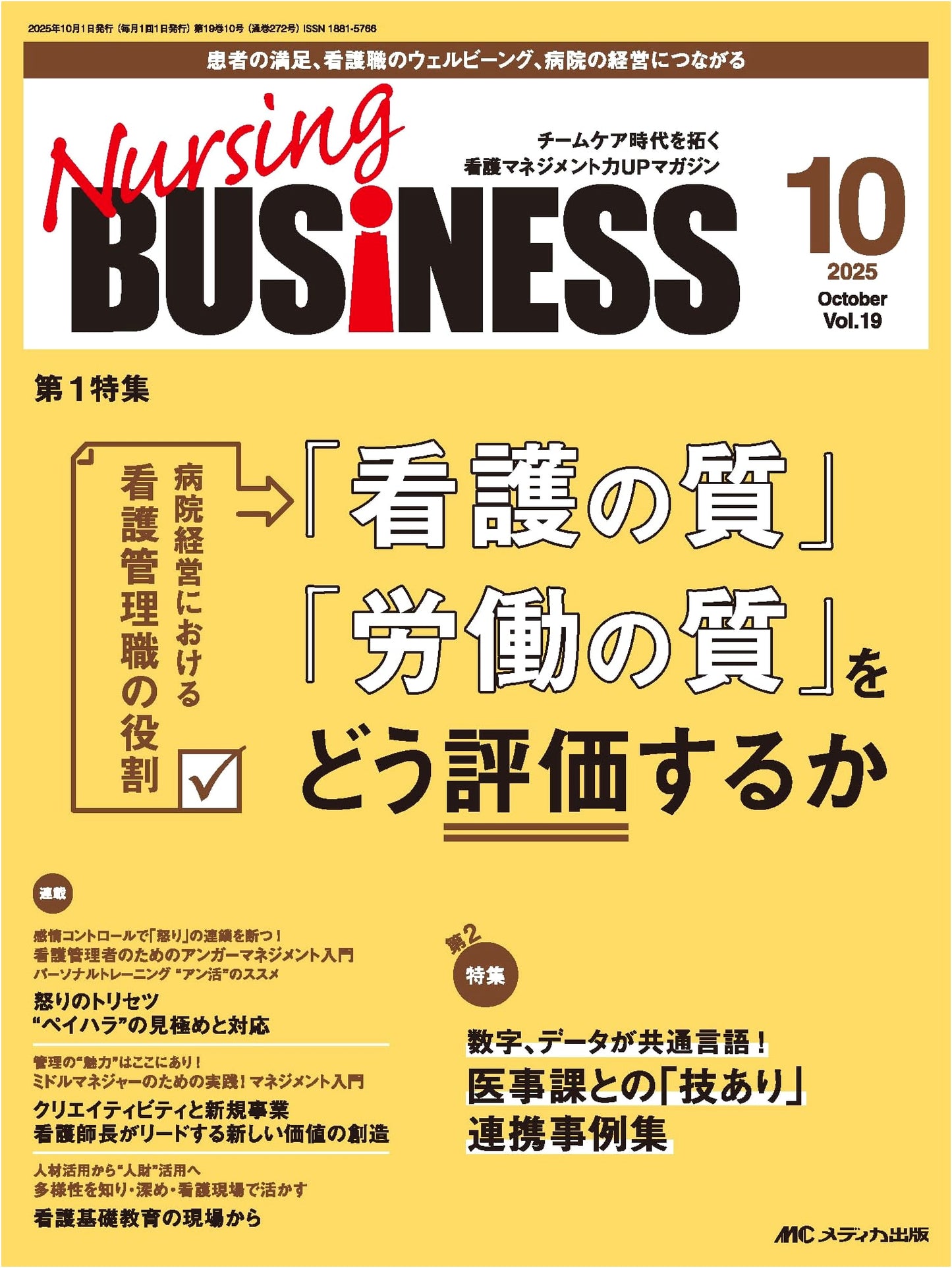 Nursing Business October 2025: Evaluating Quality in Nursing and Labor (Vol. 19, No. 10)