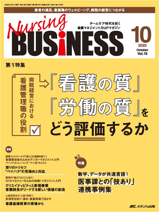 Nursing Business October 2025: Evaluating Quality in Nursing and Labor (Vol. 19, No. 10)