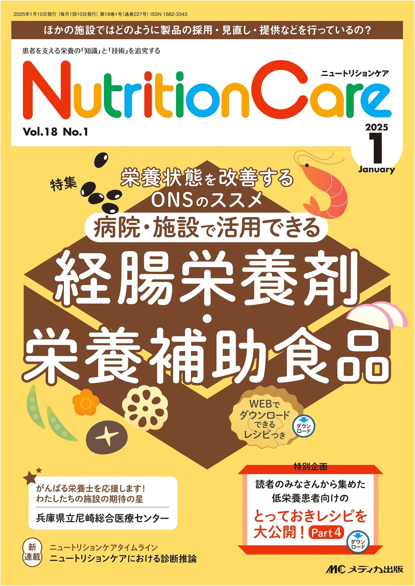 Nutrition Care, January 2025: Enteral Nutrition & Supplements in Hospitals