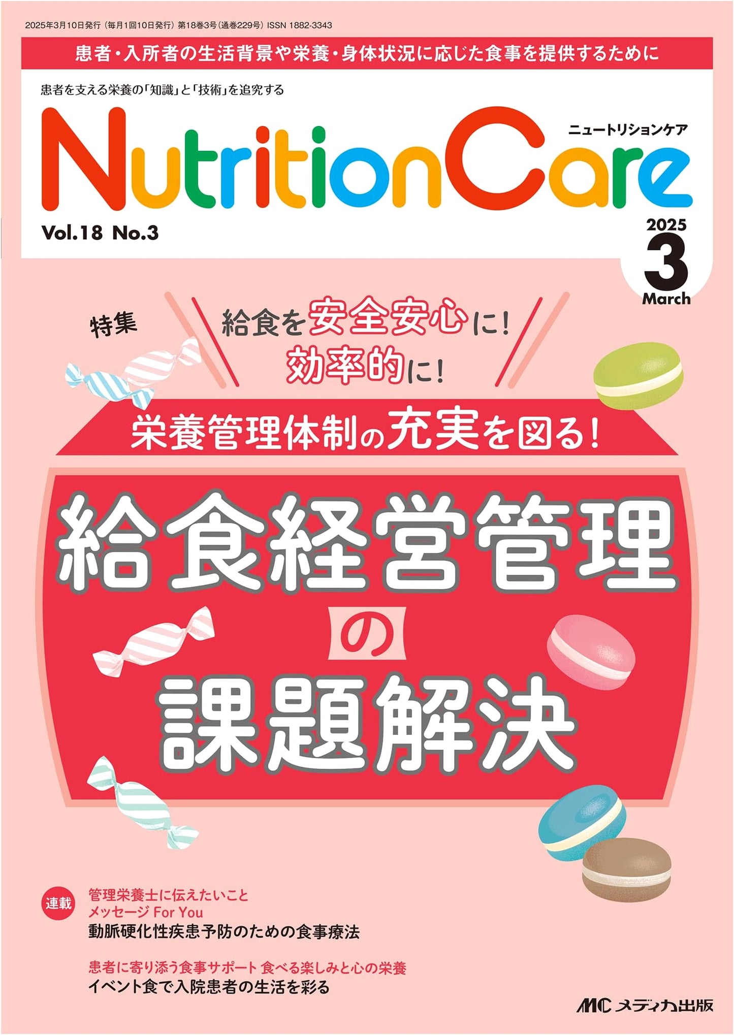 Nutrition Care, March 2025: Solving School Lunch Management Issues
