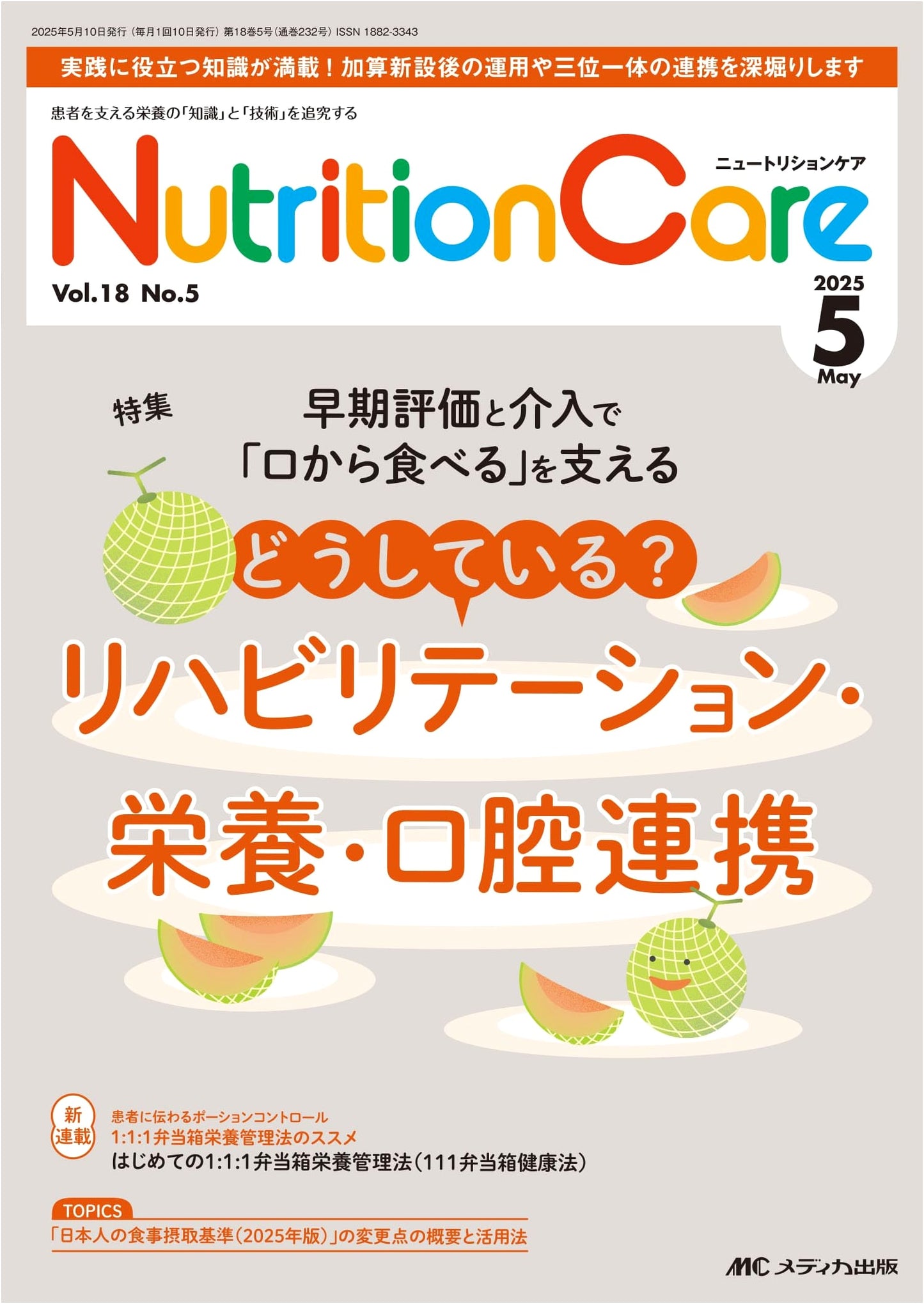 Nutrition Care, May 2025: Rehabilitation, Nutrition, and Oral Care Collaboration