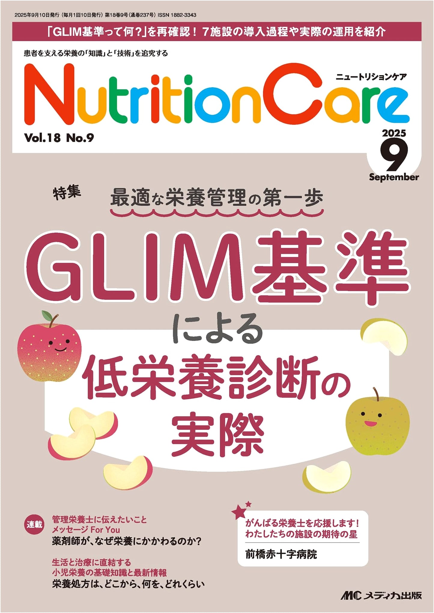 Nutrition Care: GLIM Criteria for Malnutrition Diagnosis, September 2025