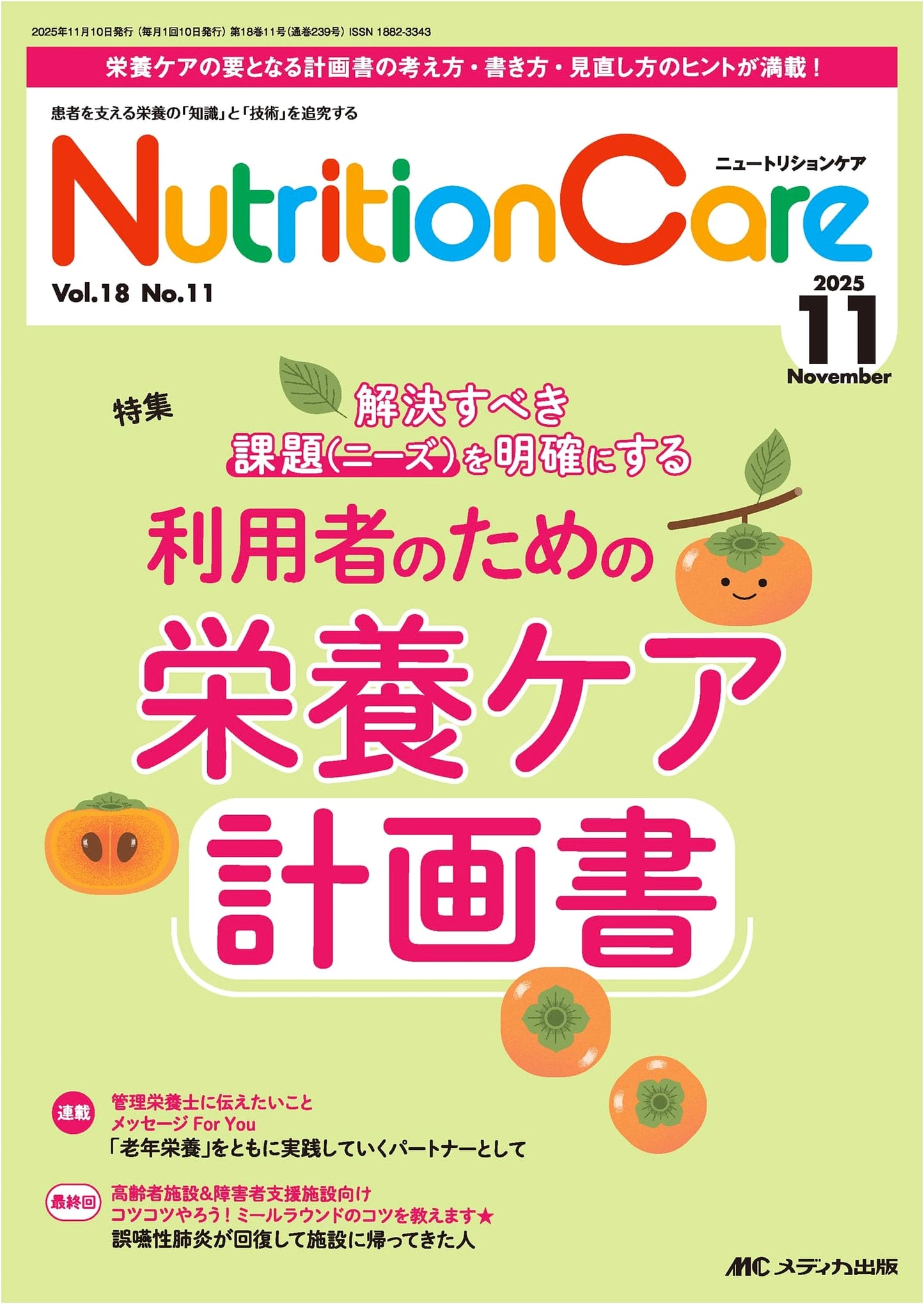 Nutrition Care, November 2025: Nutrition Care Plans for Users