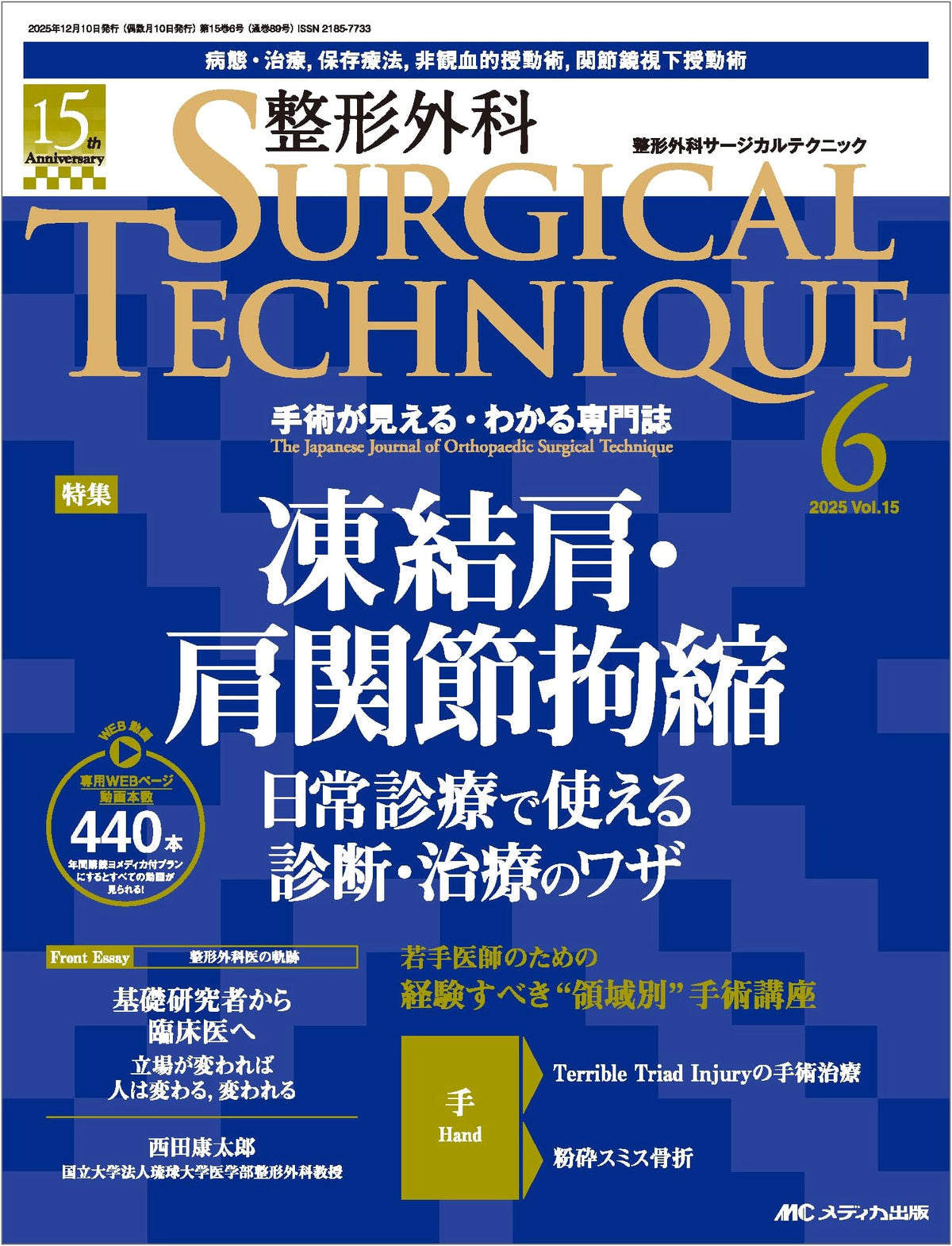 Orthopedic Surgical Techniques 2025, Vol. 15 No. 6: Frozen Shoulder & Shoulder Joint Contracture