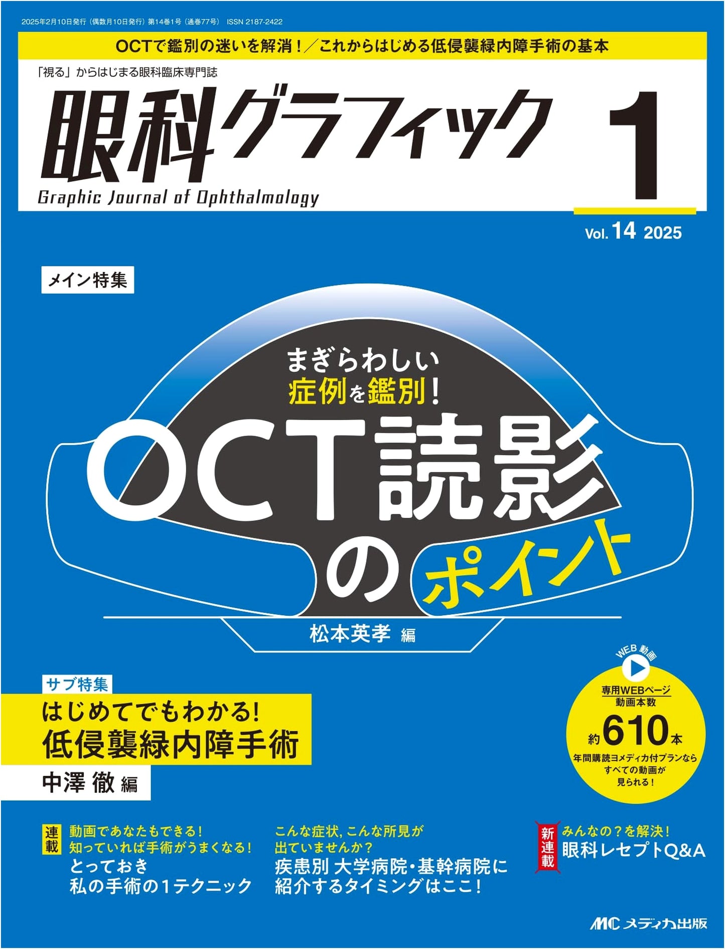 Ophthalmology Graphic 2025, Vol 14, Issue 1: Differentiating Tricky Cases - OCT Reading Points