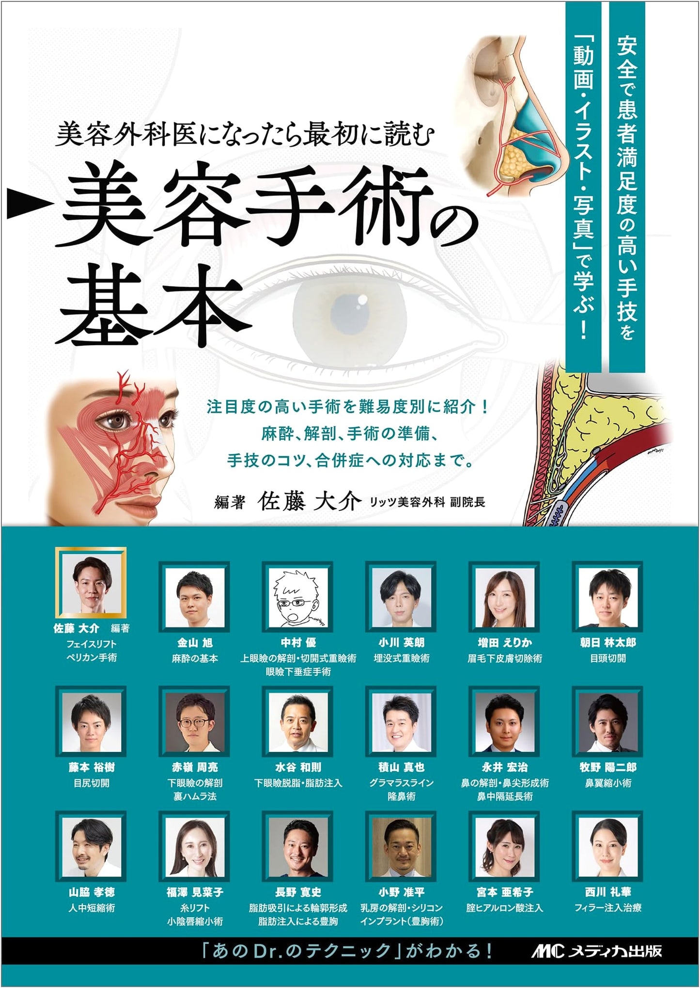 First Steps in Cosmetic Surgery: Essential Techniques for Safety & Patient Satisfaction (with Videos & Photos)