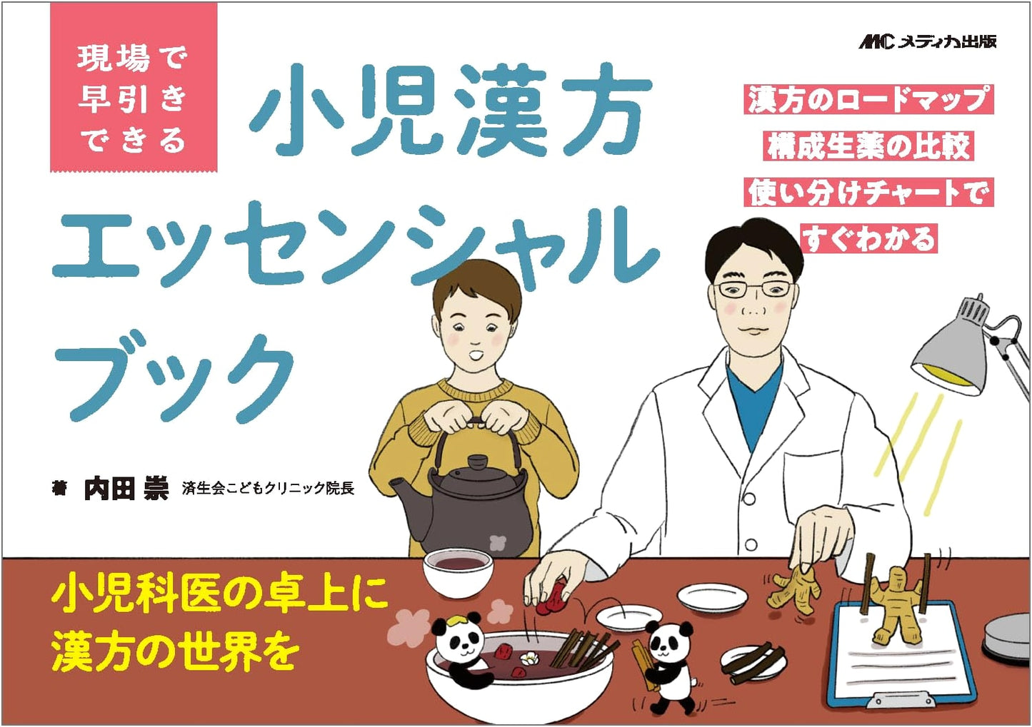 Quick Reference Pediatric Kampo Essential Book: Roadmap, Crude Drug Comparison & Usage Charts