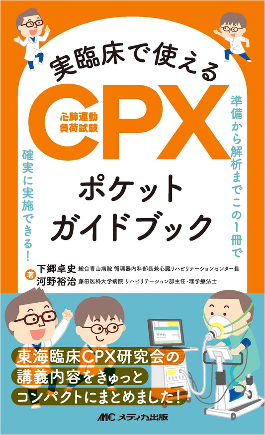 CPX (Cardiopulmonary Exercise Test) Pocket Guide: Preparation to Analysis for Clinicians