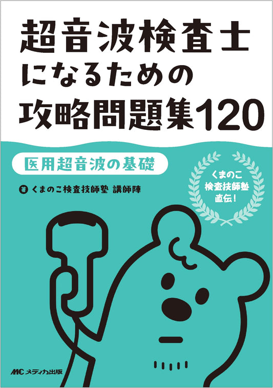 120 Practice Problems for Ultrasonic Technologist: Fundamentals of Medical Ultrasound