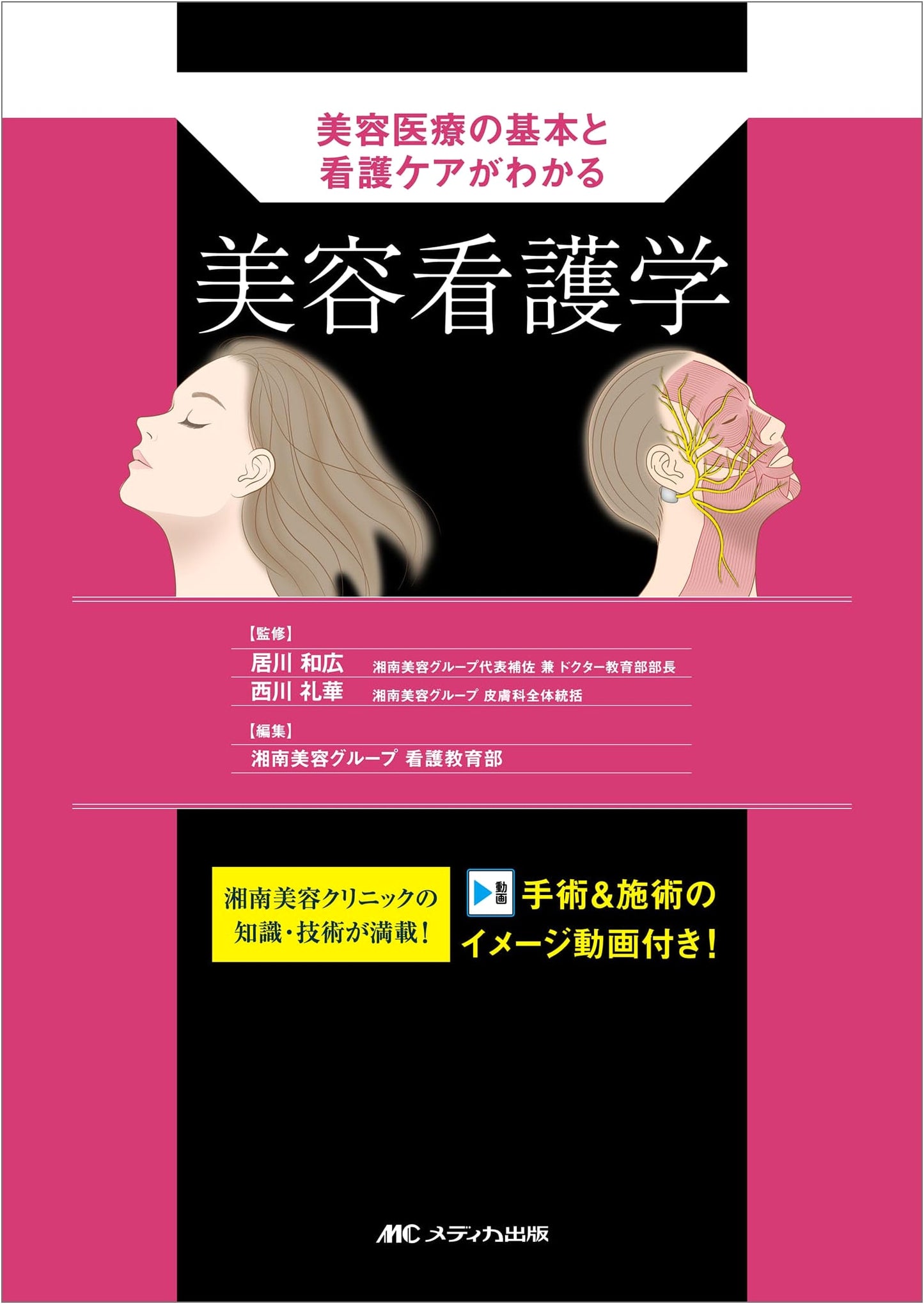 Beauty Nursing Science: Fundamentals of Aesthetic Medicine and Nursing Care