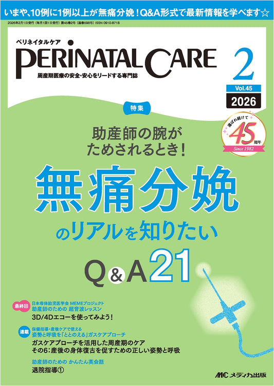Perinatal Care, February 2026: Special Feature on Painless Childbirth Q&A 21