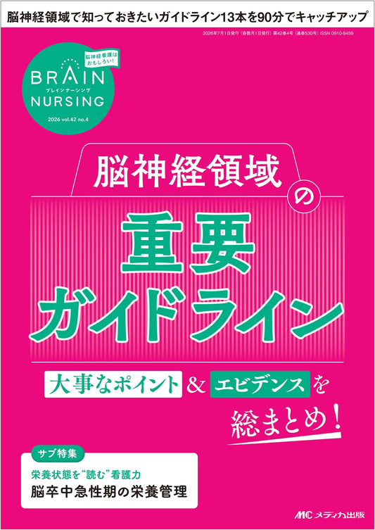 Brain Nursing: Essential Guidelines in Neuroscience (Vol. 42, No. 4, April 2026)