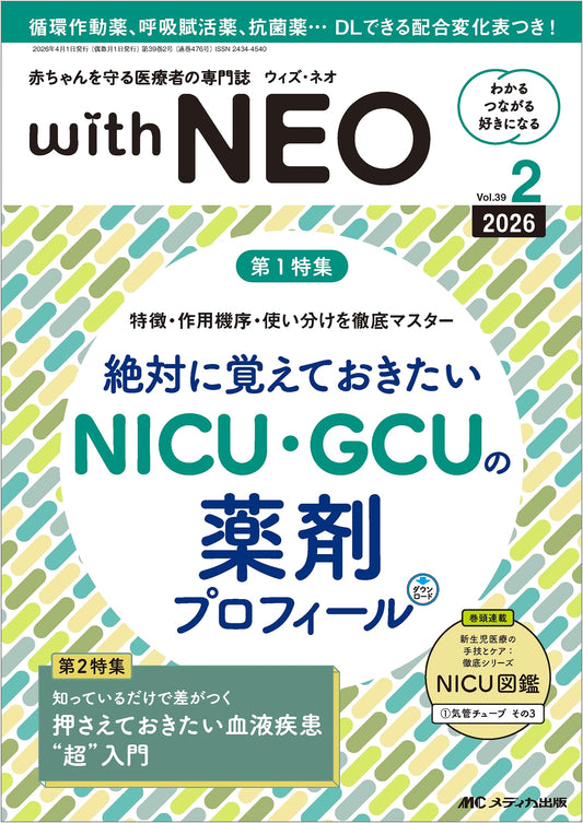 NEO Professional Journal: Essential NICU/GCU Drug Profiles (Vol. 39, No. 2, 2026)
