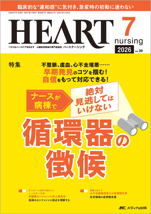 Heart Nursing: July 2026 Issue - Essential Cardiovascular Signs for Ward Nurses