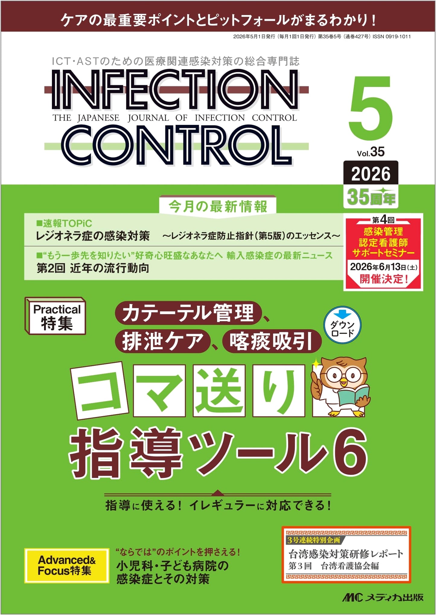 Infection Control, May 2026: Catheter Management, Excretion Care, Sputum Suction