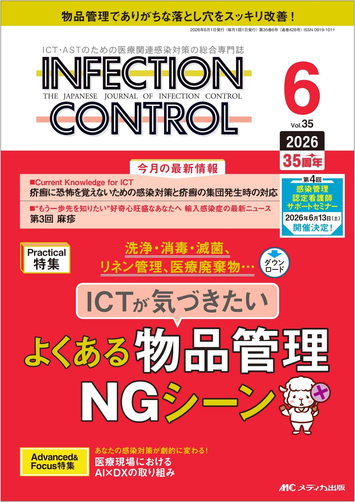 Infection Control, June 2026: Common Item Management Mistakes