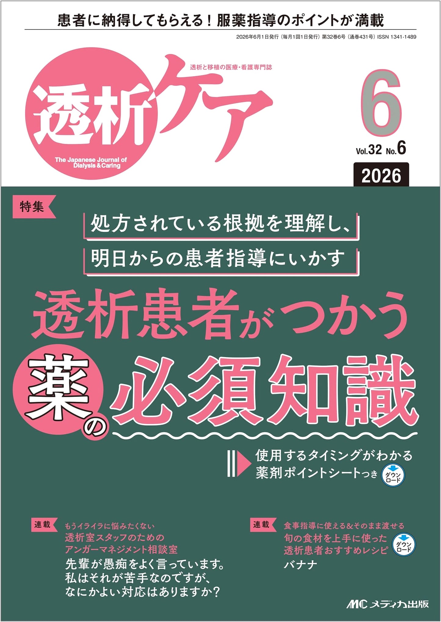 Dialysis Care, June 2026: Essential Drug Knowledge for Dialysis Patients (Vol. 32, No. 6)