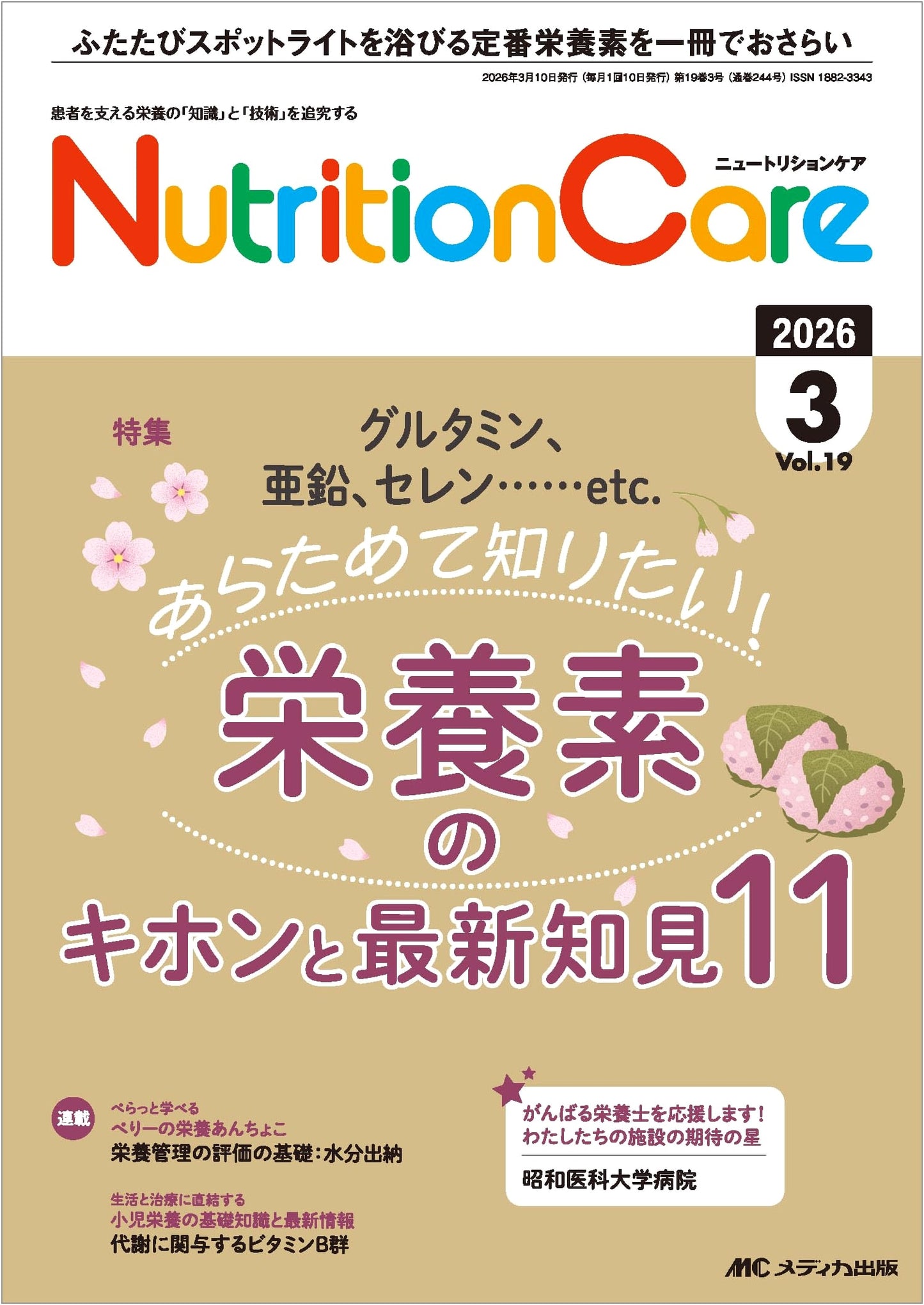 Nutrition Care, March 2026: Essential Nutrients & Latest Research