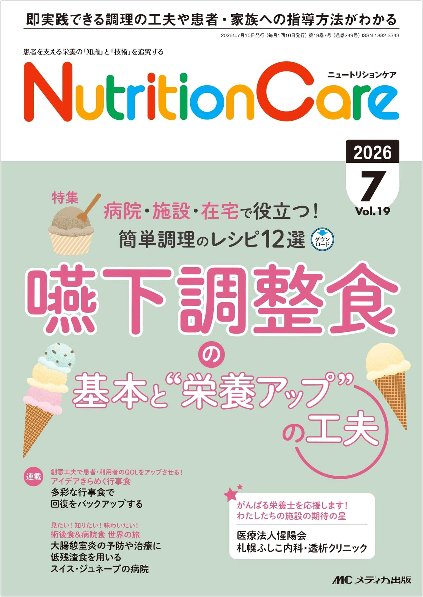 Nutrition Care: July 2026 Issue - Special Feature: Dysphagia Diets & Nutritional Boost