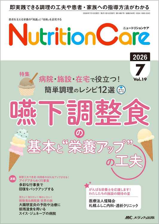 Nutrition Care: July 2026 Issue - Special Feature: Dysphagia Diets & Nutritional Boost