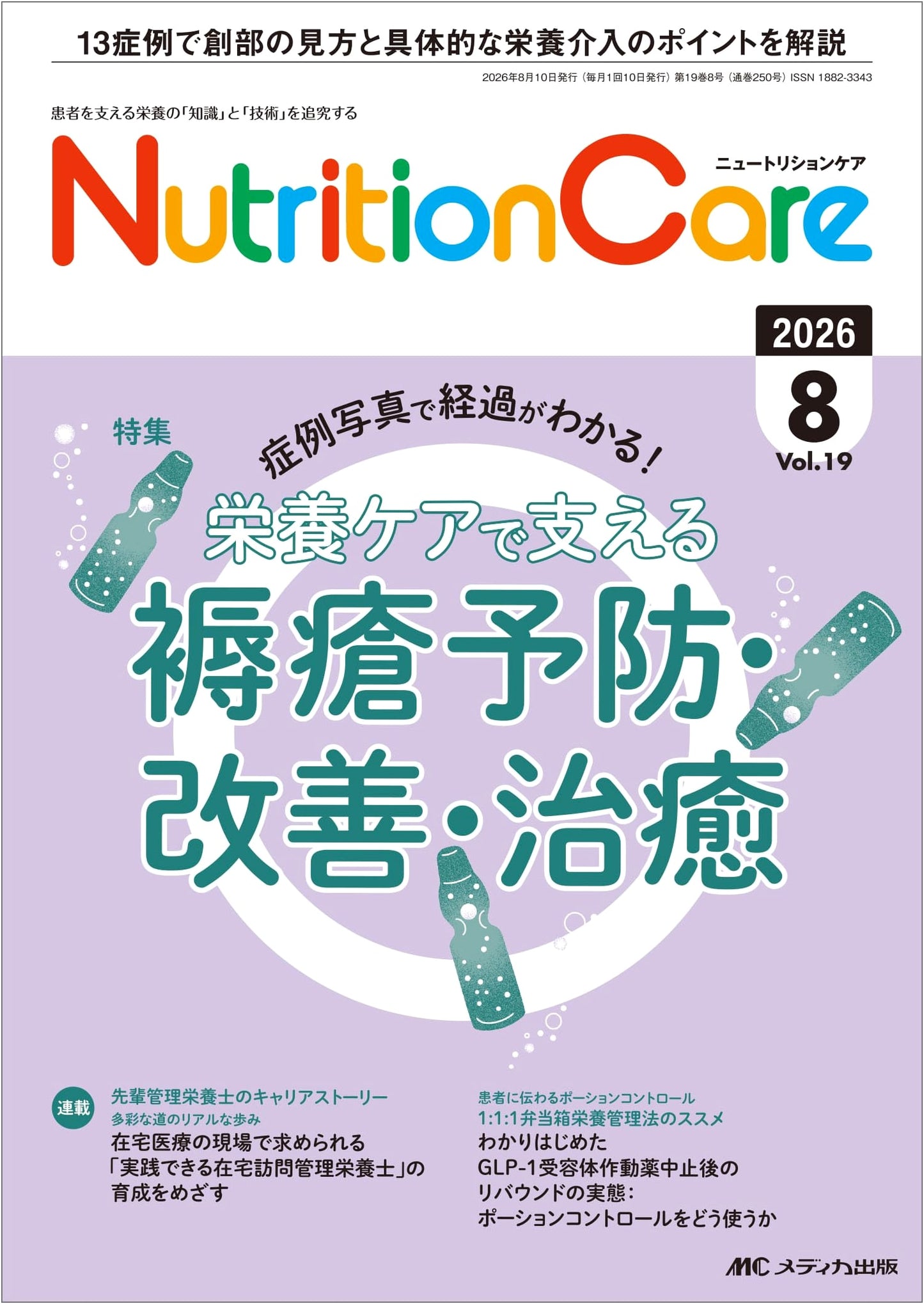 Nutrition Care - August 2026: Pressure Ulcer Prevention, Improvement & Healing
