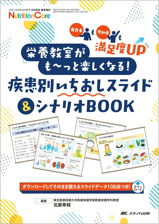 Delicious Nutrition Education: Slide & Scenario Book by Sachie Kitajima